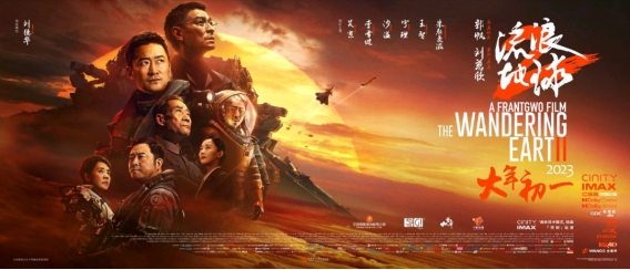 العرض الأول لفيلم الخيال العلمي الصيني 