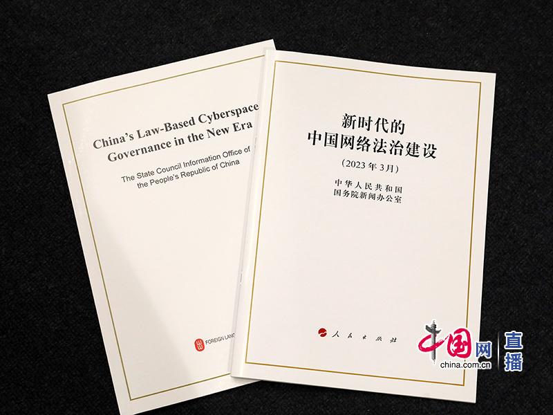 كتاب أبيض: الصين تستكشف بنشاط نماذج جديدة للعدالة السيبرانية