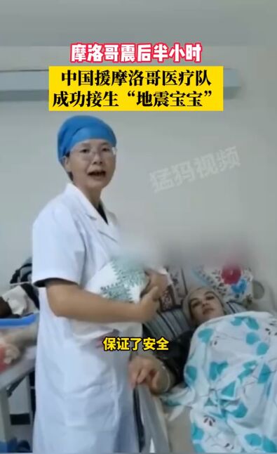في مدينة ابن جرير المغربية، الفريق الطبي الصيني يغيث نساء حوامل بعد نصف ساعة من الزلزال