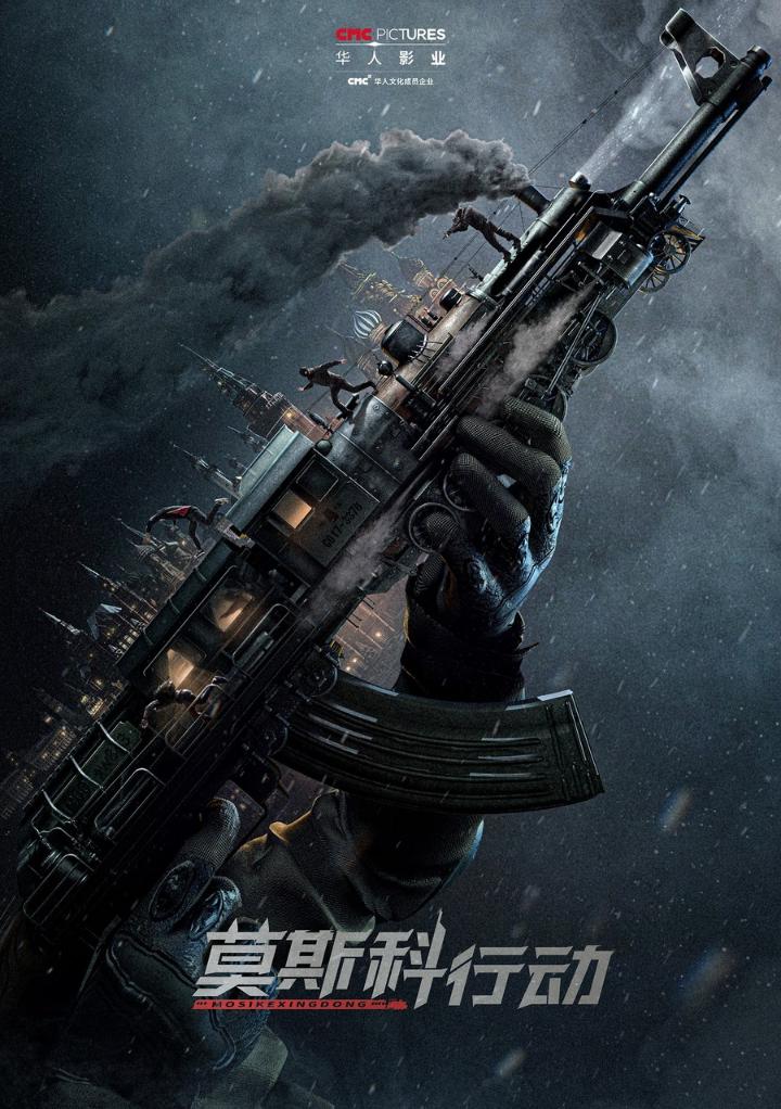 فيلم الحركة والجريمة الصيني 