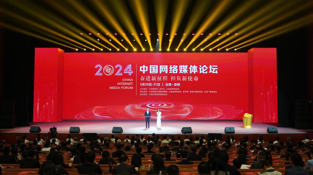 افتتاح منتدى الصين لوسائل الإعلام عبر الإنترنت في جنوب غربي الصين