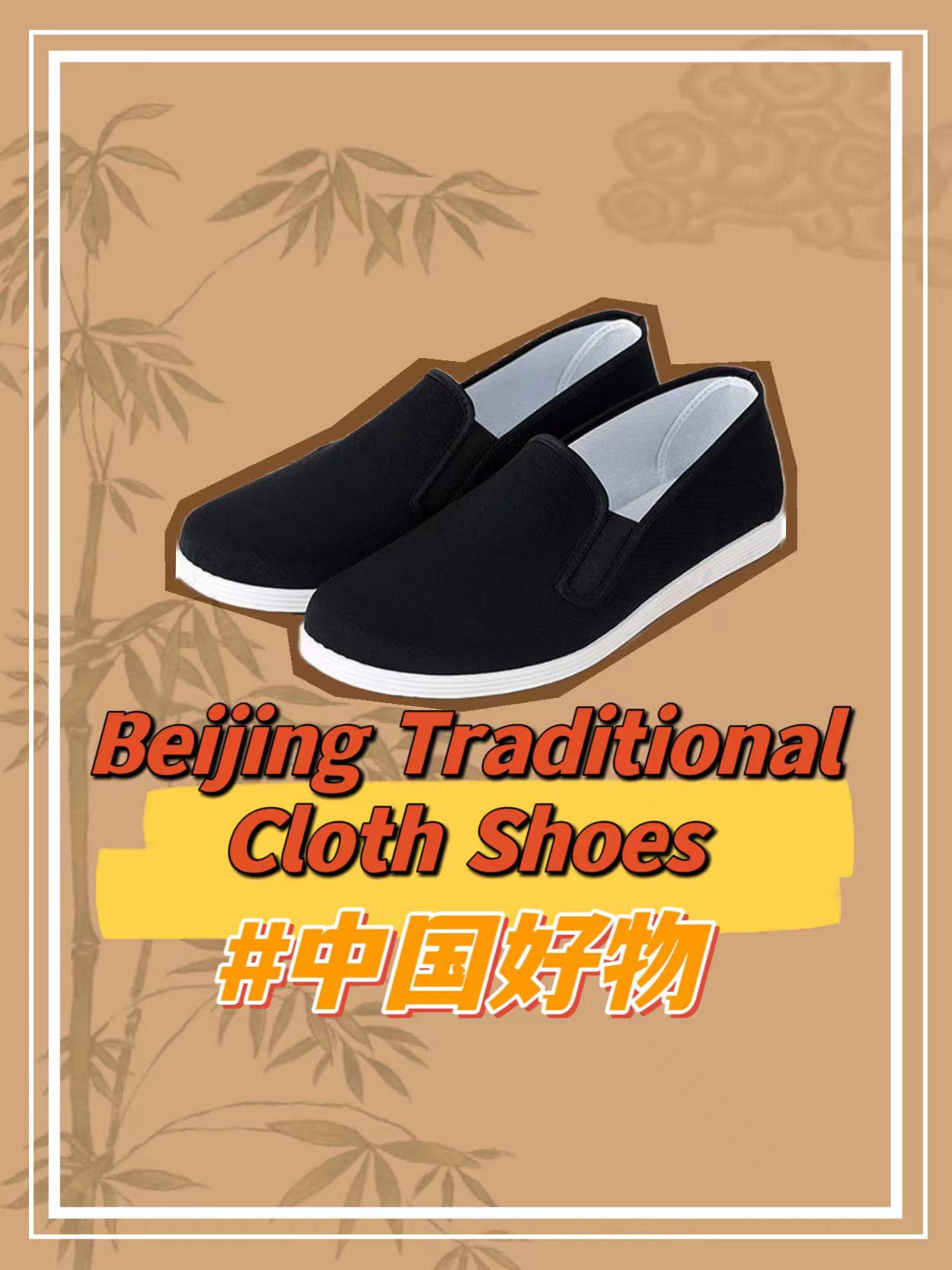 أشياء ملفتة: أحذية بكين القماشية القديمة