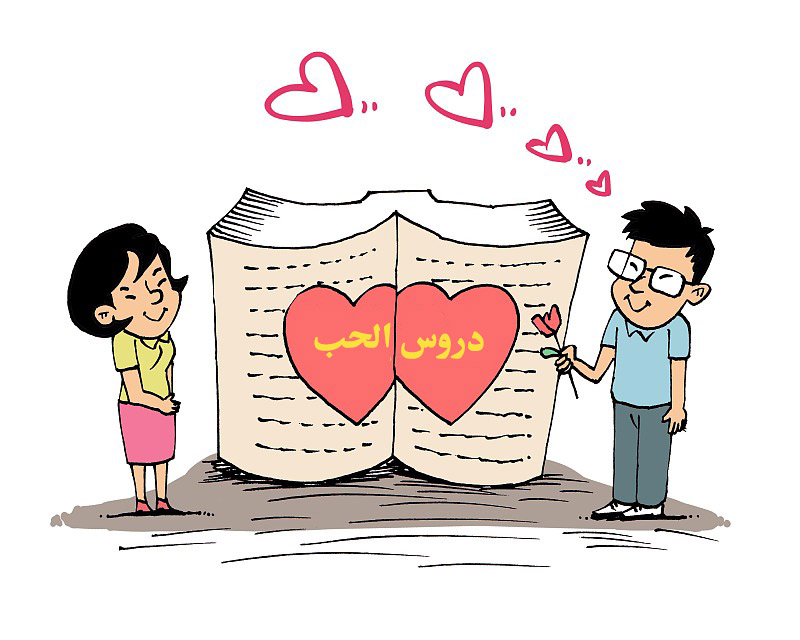 طلّاب الجامعات الصينية يقبلون على "دروس الحب"