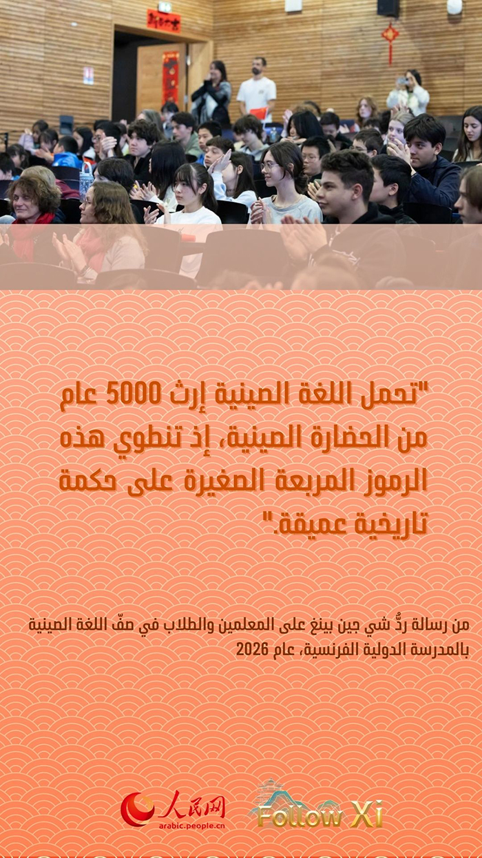 بهذه الكلمات.. الرئيس شي جين بينغ يشجع الطلاب الشباب حول العالم لمعرفة الصين