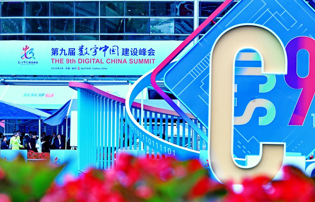 الصورة: افتتاح قمة الصين الرقمية التاسعة في جنوب شرقي الصين