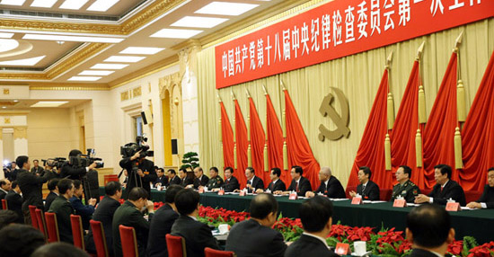 الجلسة الكاملة الأولى للجنة المركزية لفحص الانضباط للحزب الشيوعي الصيني