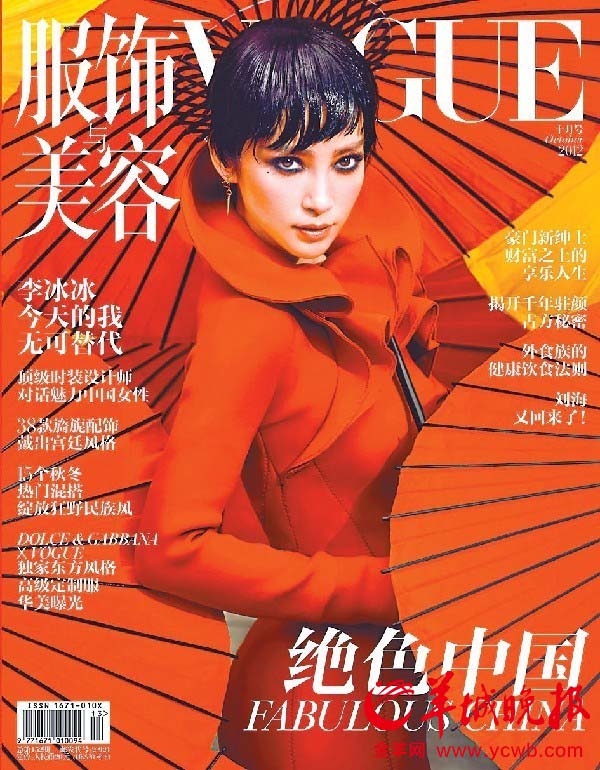 النجمات الصينيات الجميلات على غلافات مجلات الأزياء 2012 (19)