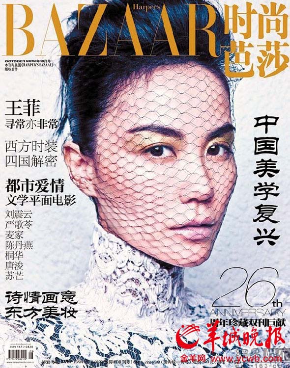 النجمات الصينيات الجميلات على غلافات مجلات الأزياء 2012 (21)