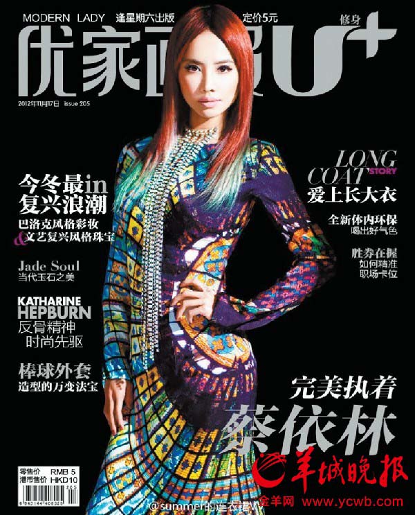 النجمات الصينيات الجميلات على غلافات مجلات الأزياء 2012 (9)