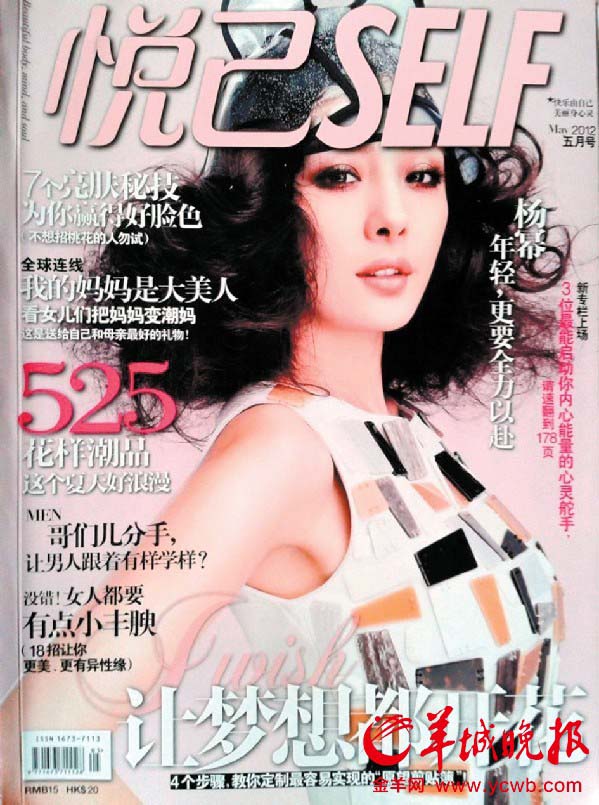 النجمات الصينيات الجميلات على غلافات مجلات الأزياء 2012 (8)