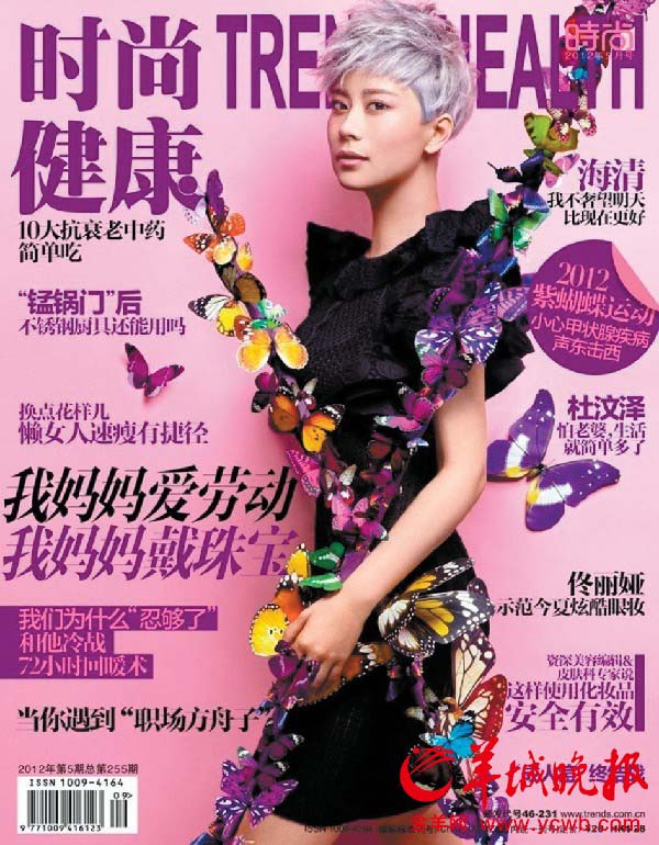 النجمات الصينيات الجميلات على غلافات مجلات الأزياء 2012 (7)