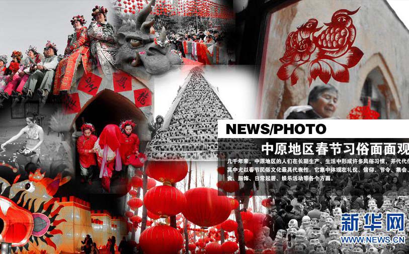 العادات والتقاليد فى وسط الصين خلال عيد الربيع 