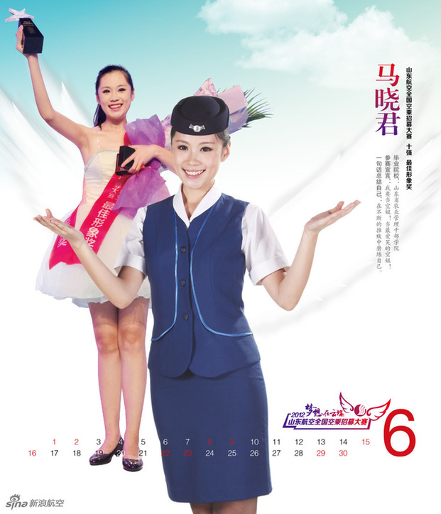 مضيف ومضيفات  الطيران لشركة شاندونغ للطيران على تقويم 2013  (6)