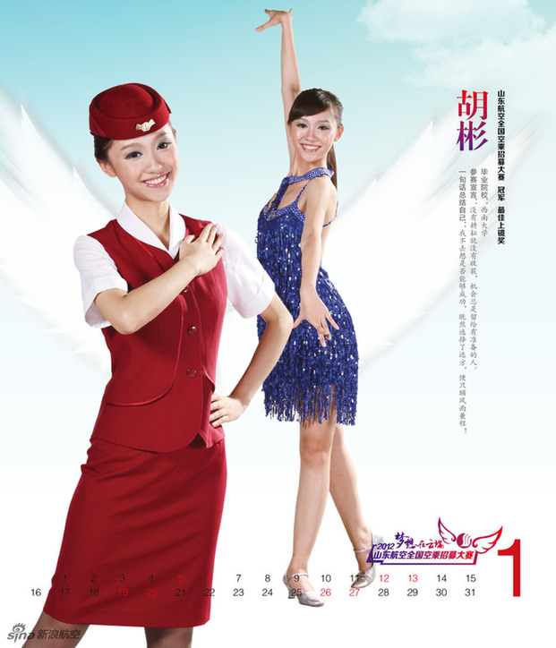 مضيف ومضيفات  الطيران لشركة شاندونغ للطيران على تقويم 2013 