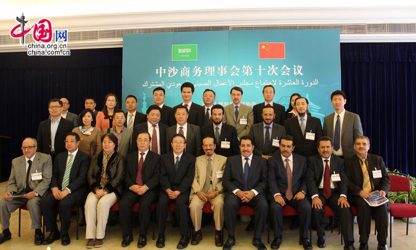 انعقاد الإجتماع العاشر لمجلس الأعمال الصيني السعودي المشترك  (3)