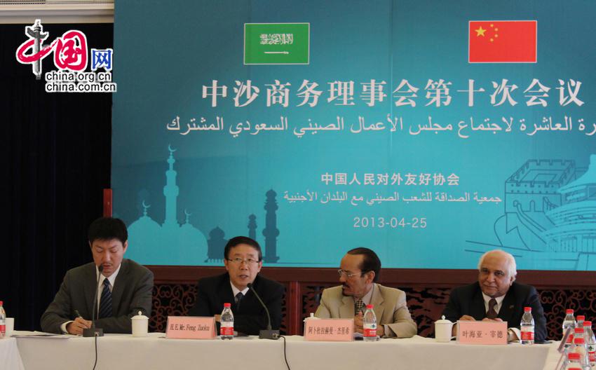 انعقاد الإجتماع العاشر لمجلس الأعمال الصيني السعودي المشترك  (2)