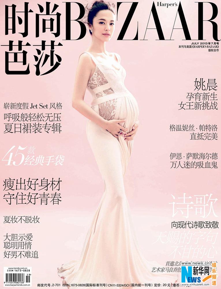 البوم صور الممثلة الصينية ياو تشن على مجلة BAZAAR لأول مرة وهي حامل باول الطفل لها (2)