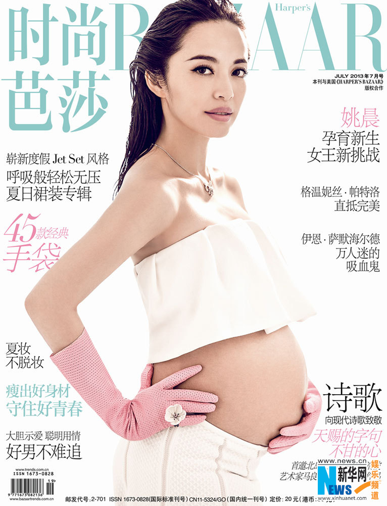 البوم صور الممثلة الصينية ياو تشن على مجلة BAZAAR لأول مرة وهي حامل باول الطفل لها