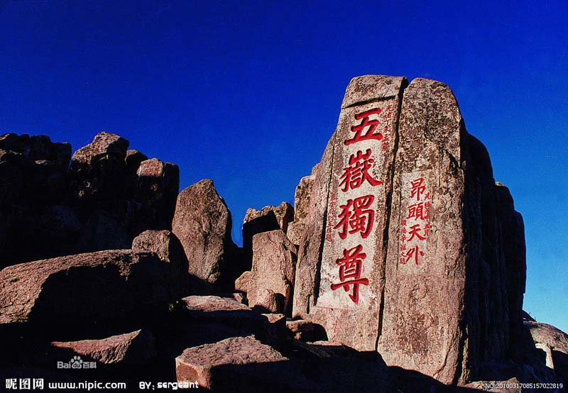 لمحة عن مواقع التراث العالمي في الصين:جبل تايشان  (2)
