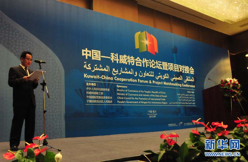 افتتاح الملتقى الصيني الكويتي للتعاون والمشاريع المشتركة 