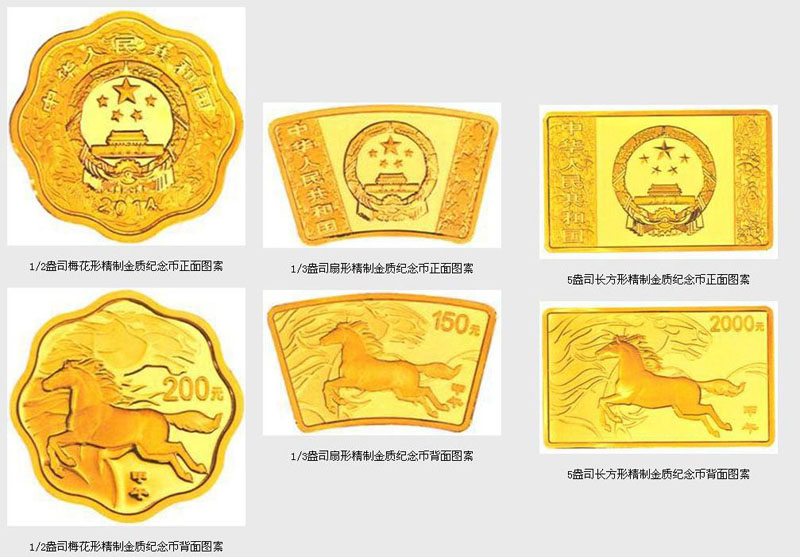 البنك المركزي الصيني يستعد لإصدار النقود الذهبية التذكارية لسنة الحصان  (4)