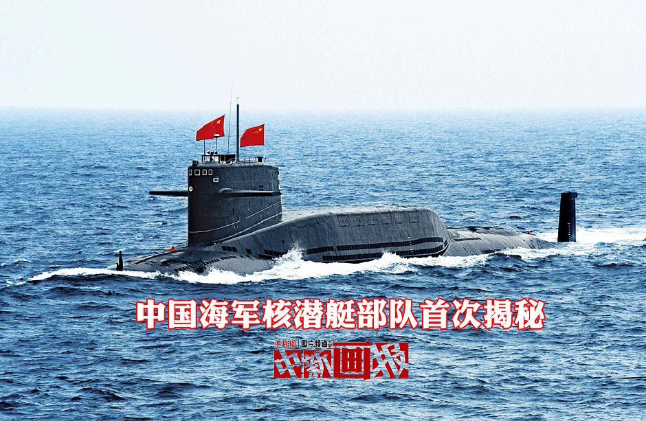 الكشف عن وحدة الغواصة النووية للقوات البحرية الصينية