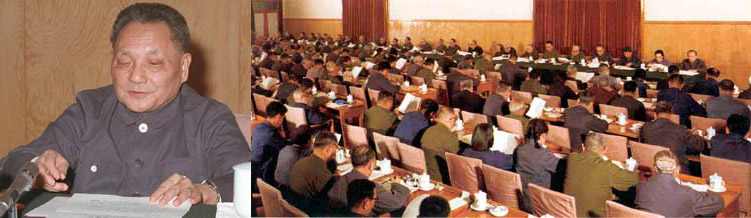 الدورة الكاملة الثالثة للجنة المركزية الحادية عشرة للحزب الشيوعي الصيني ، 18-22  ديسمبر 1978، فتح ستار الإصلاح والانفتاح في الصين