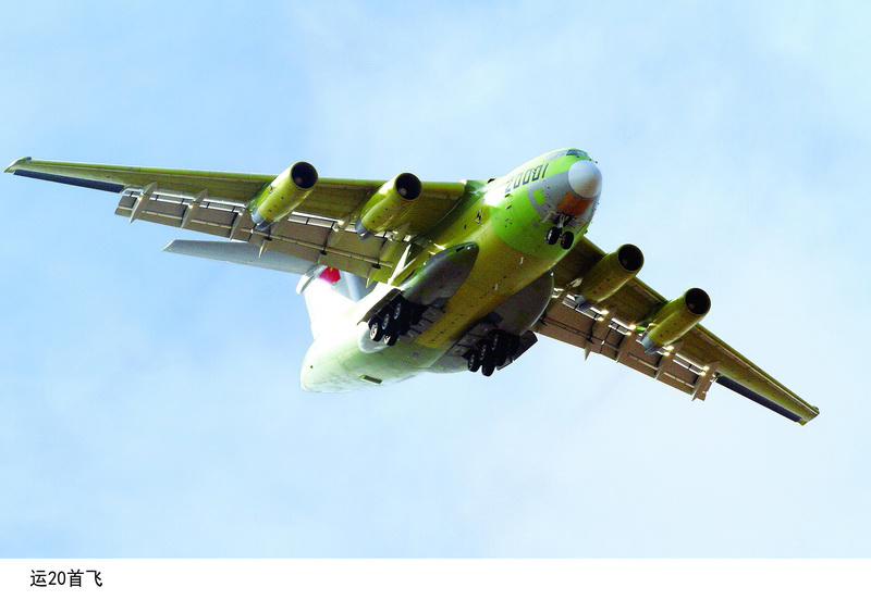 قيام طائرة النقل الكبيرة يون-20 بأول طيران تجريبي بنجاح فى مقاطعة شنشى يوم 16 يناير عام 2013.