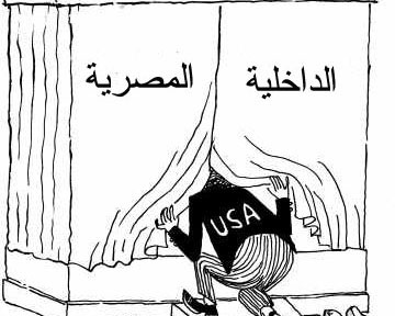 تعليق: سياسة الترنح الأمريكية في مصر تغرقها في الحرج 