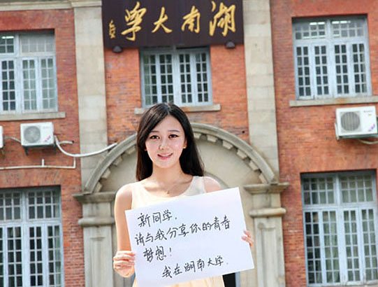 أجمل الطالبات فى جامعات هونان يستقبلن الطلبة الجدد  