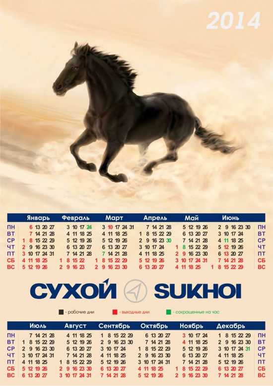 شركة سوخوي الروسية تنشر أوراق التقويم الشهري لعام الحصان للتحية إلى الصين (9)