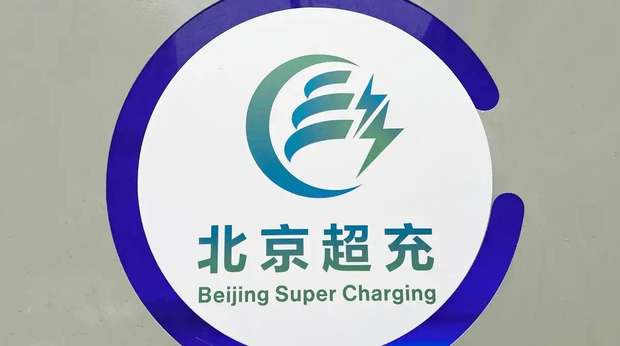 بكين تبني شبكة شحن كهربائي خارقة تضم أكثر من ألف محطة