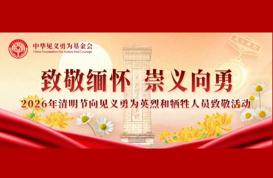 أكثر من 178 ألف شخص .. العدد التراكمي للأفراد الذين نالوا اعترافًا رسميًا تقديرًا لشجاعتهم وبطولاتهم على مستوى الصين